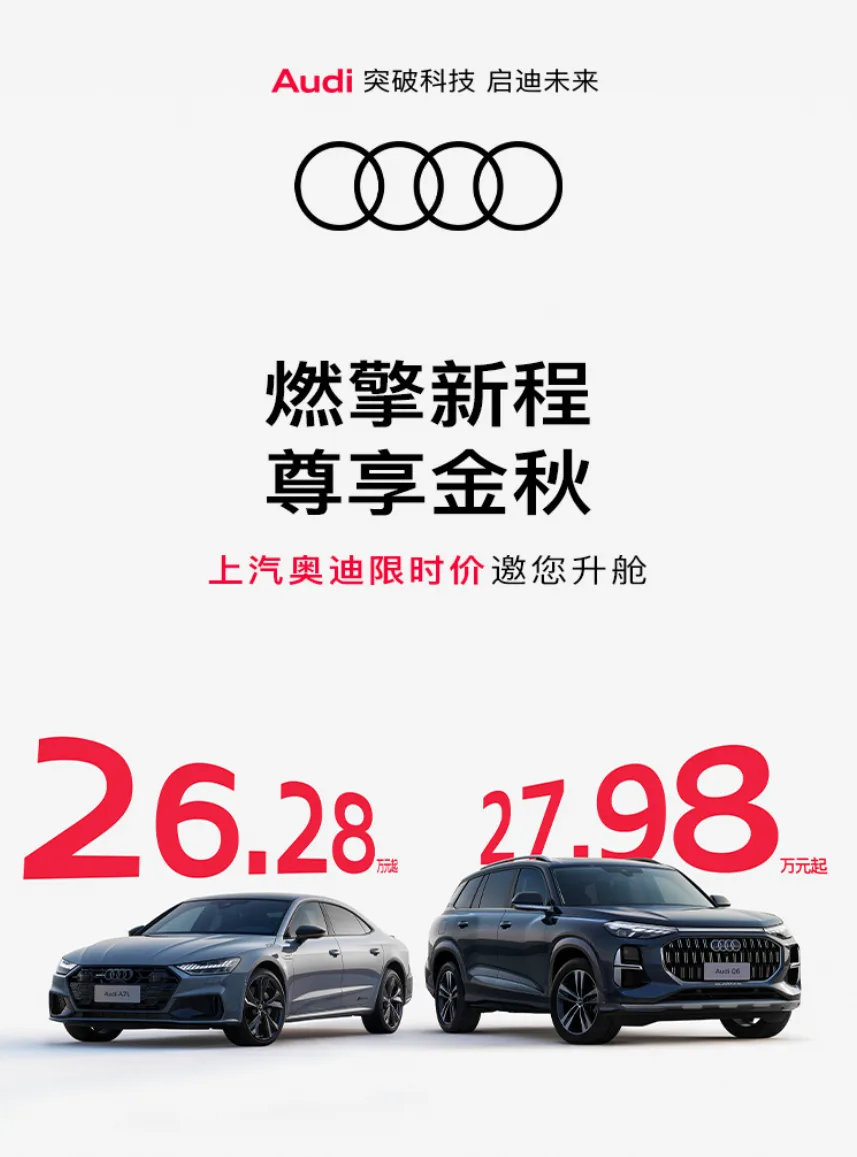 SAIC Audi Q6 and A7L limited-time price. Source: SAIC Audi