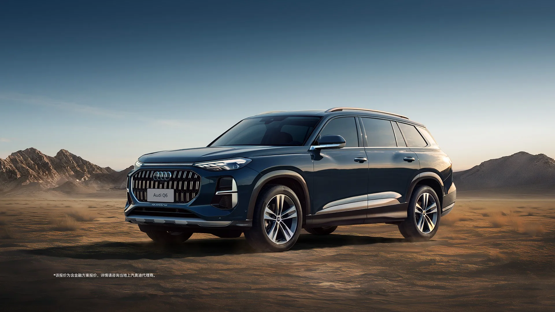 SAIC Audi Q6 Source: SAIC Audi official website